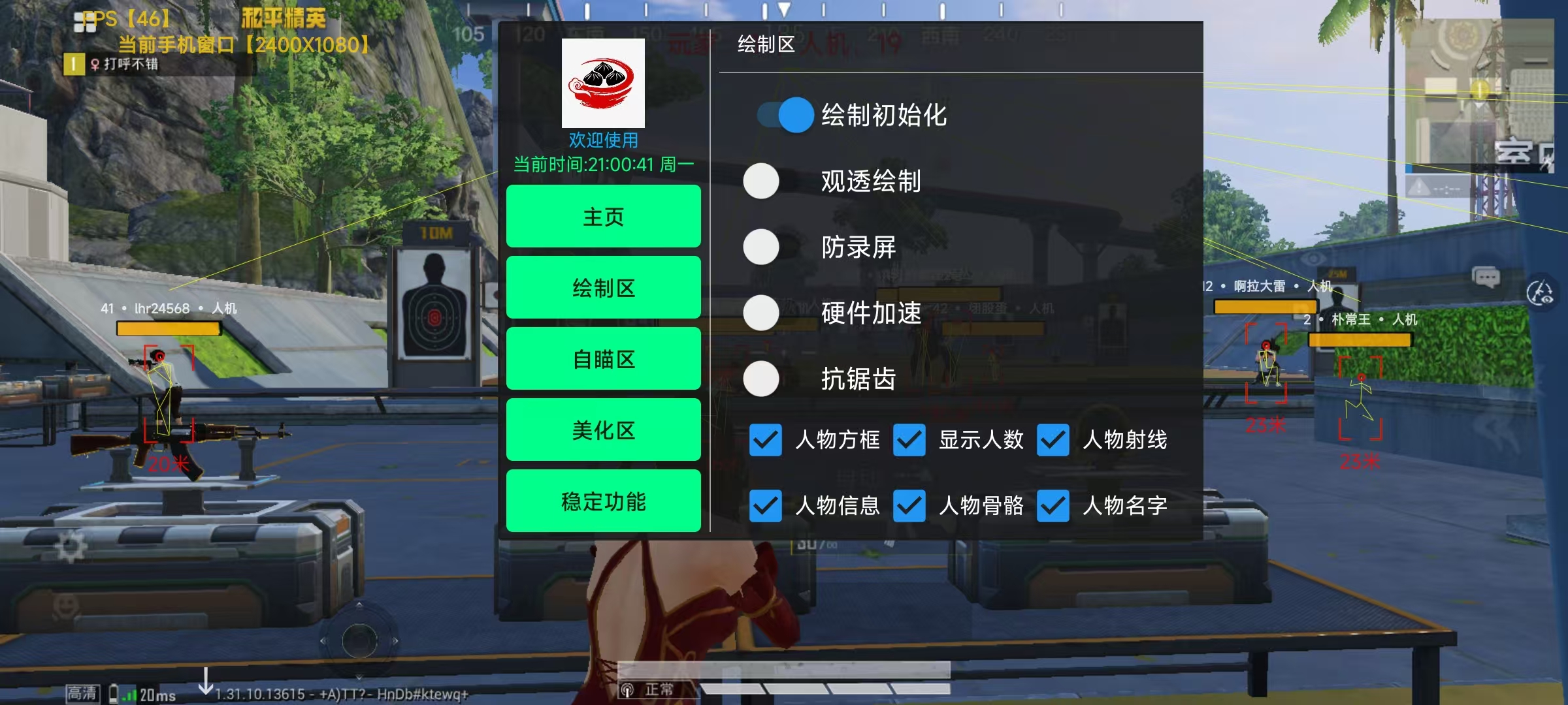 和平精英辅助【牛牛直装】11月5日已更新支持新版本 范围自瞄 人物透视 子弹追踪