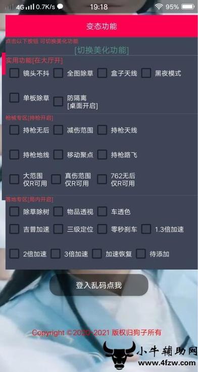 和平精英辅助软件：安全、稳定和有效的选择方