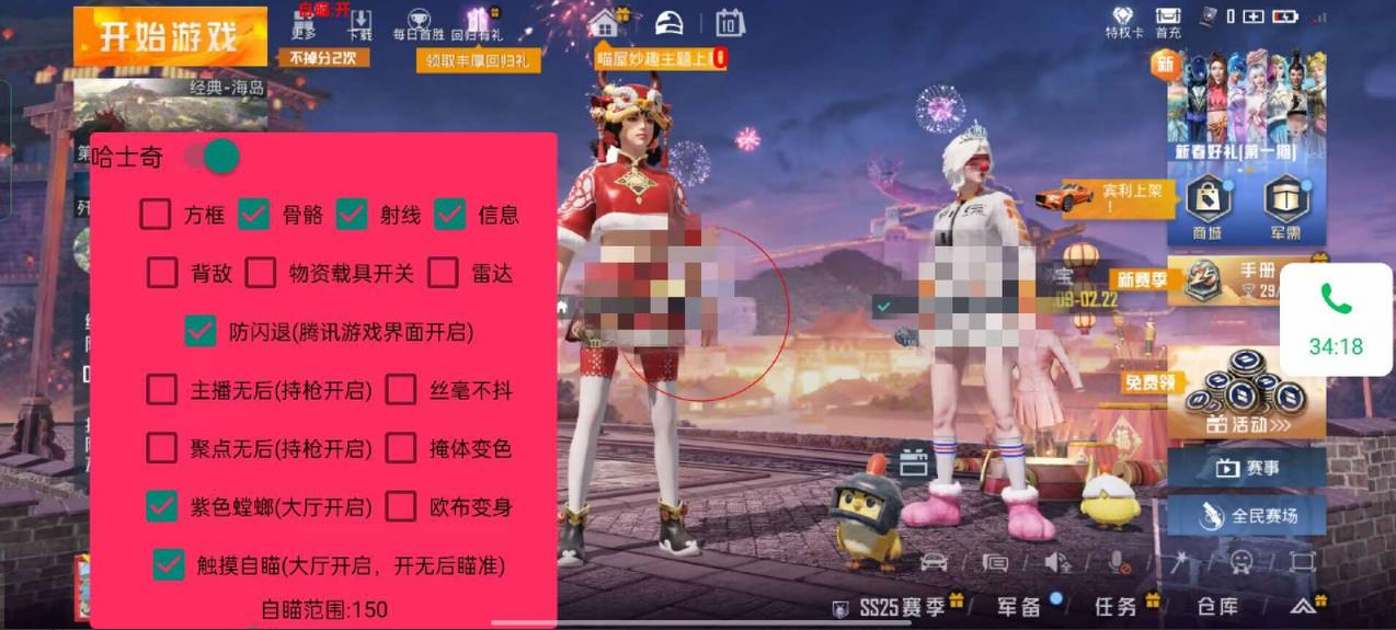 和平精英《太乙真人》辅助